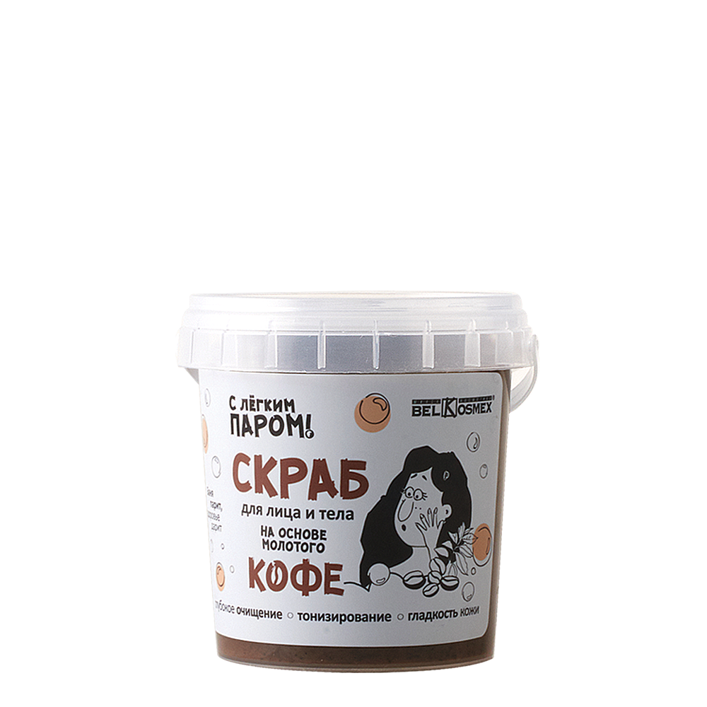 Скраб для лица и тела на основе молотого кофе глубокое очищение тонизирование гладкость кожи С ЛЕГКИМ ПАРОМ!